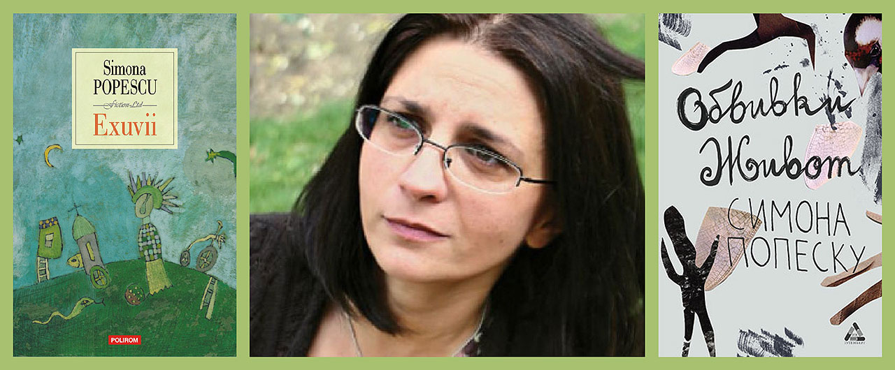 Romanul „Exuvii”, de Simona Popescu a apărut în limba bulgară - Semn ...